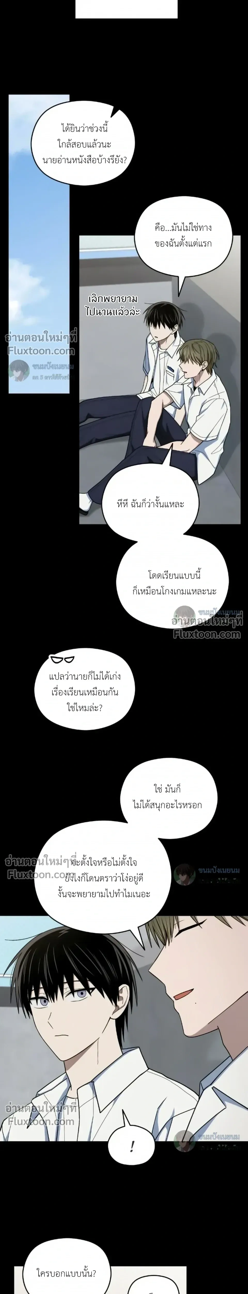 Troubles of the Excellent Student หน้า 11