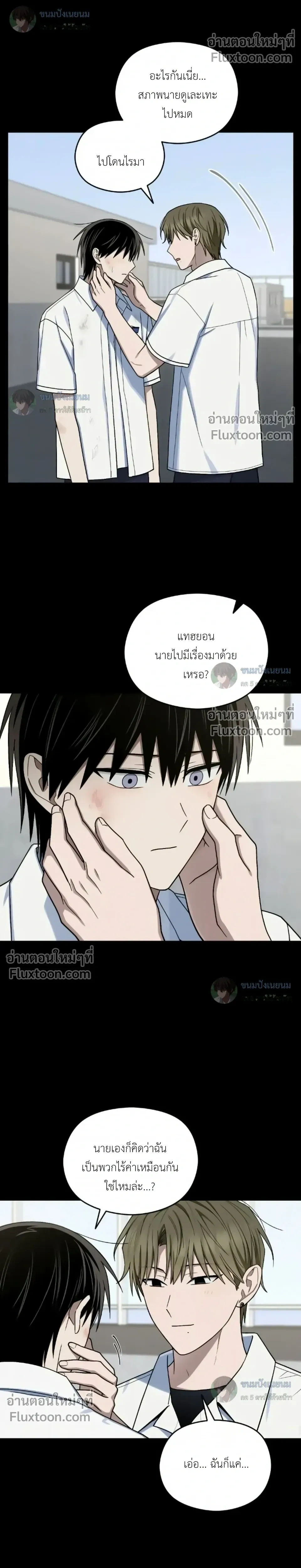 Troubles of the Excellent Student หน้า 15