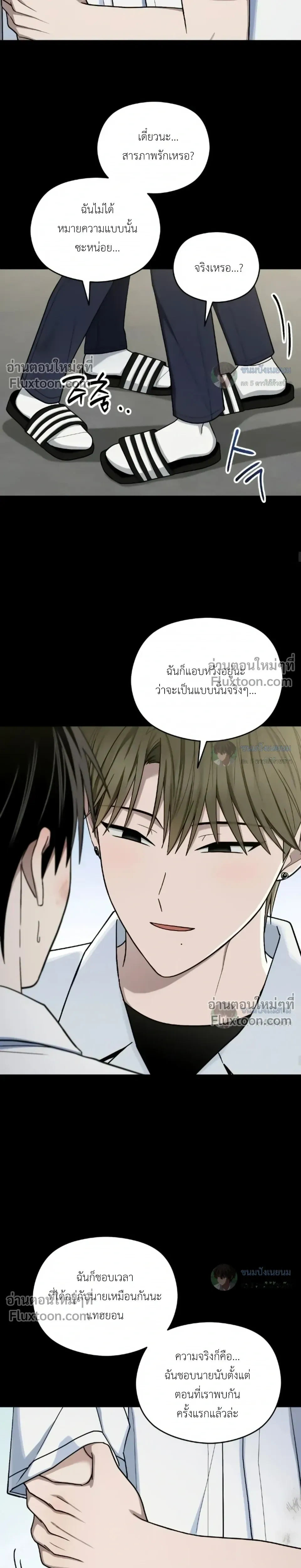 Troubles of the Excellent Student หน้า 20