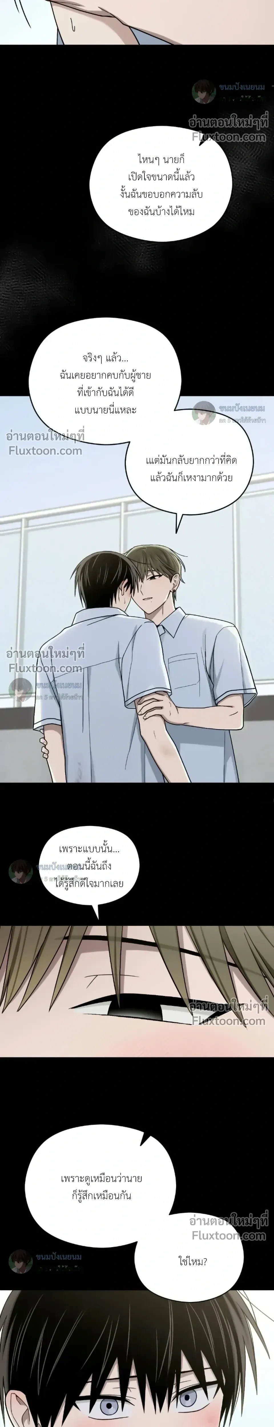 Troubles of the Excellent Student หน้า 21