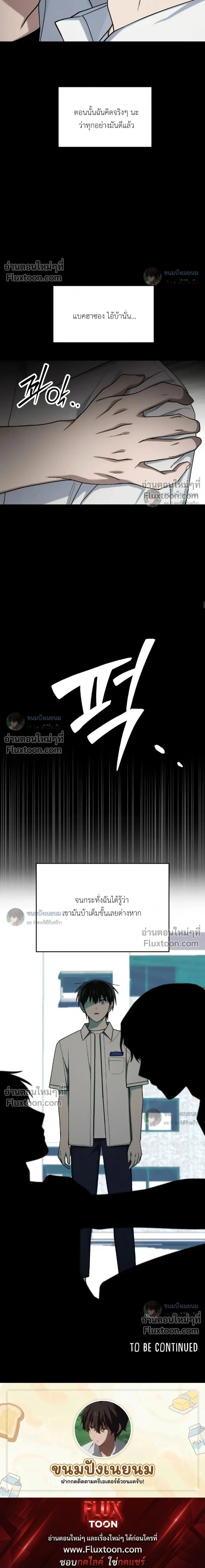 Troubles of the Excellent Student หน้า 25