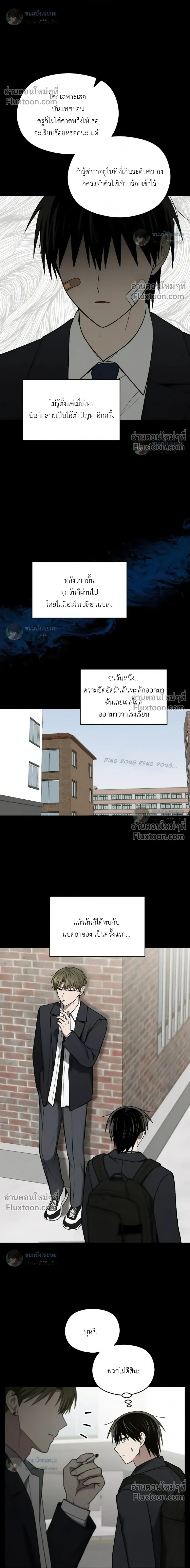 Troubles of the Excellent Student หน้า 5