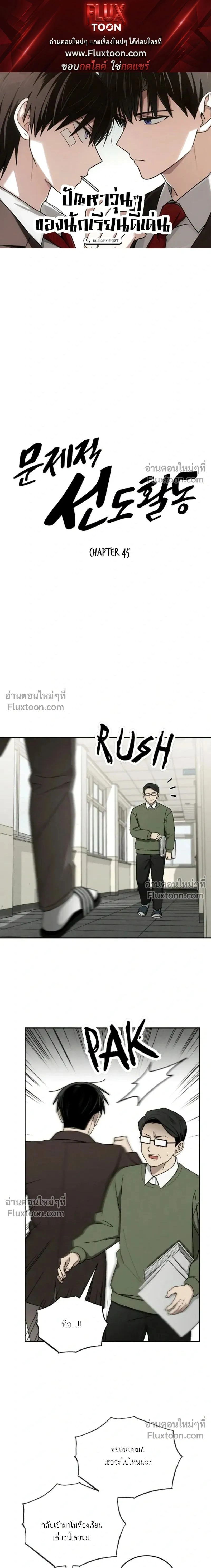 Troubles of the Excellent Student หน้า 1