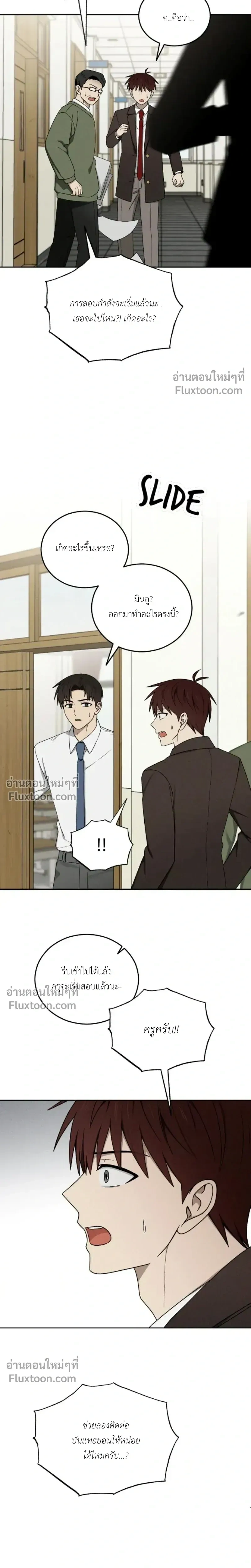 Troubles of the Excellent Student หน้า 2