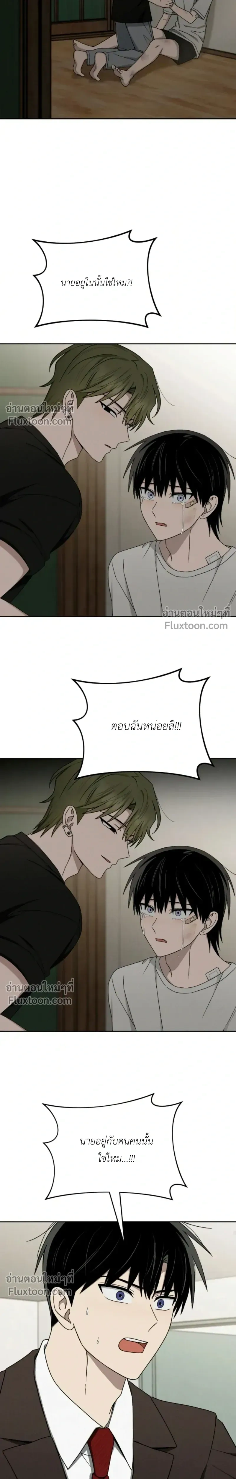 Troubles of the Excellent Student หน้า 11