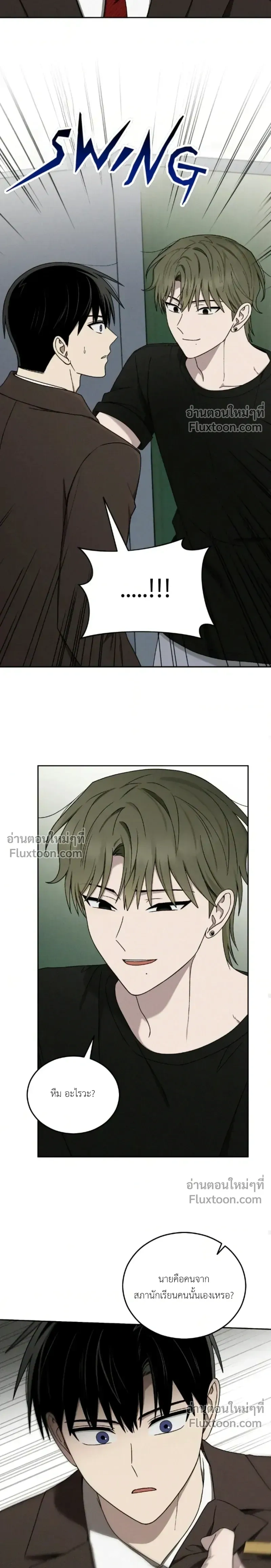 Troubles of the Excellent Student หน้า 12