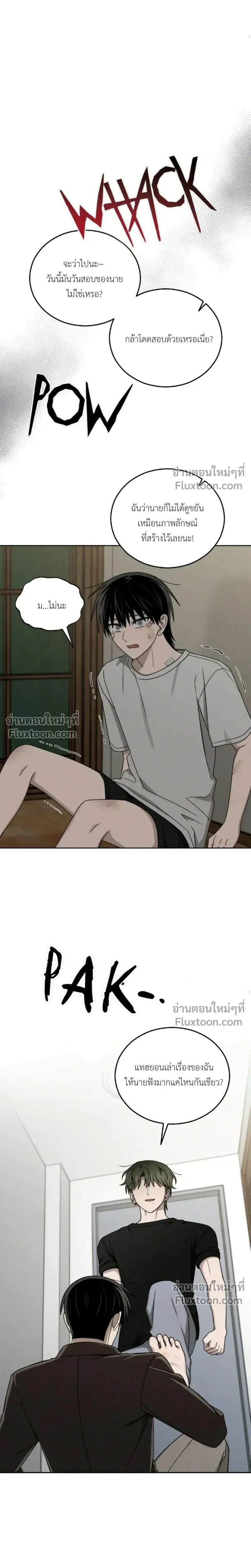 Troubles of the Excellent Student หน้า 14