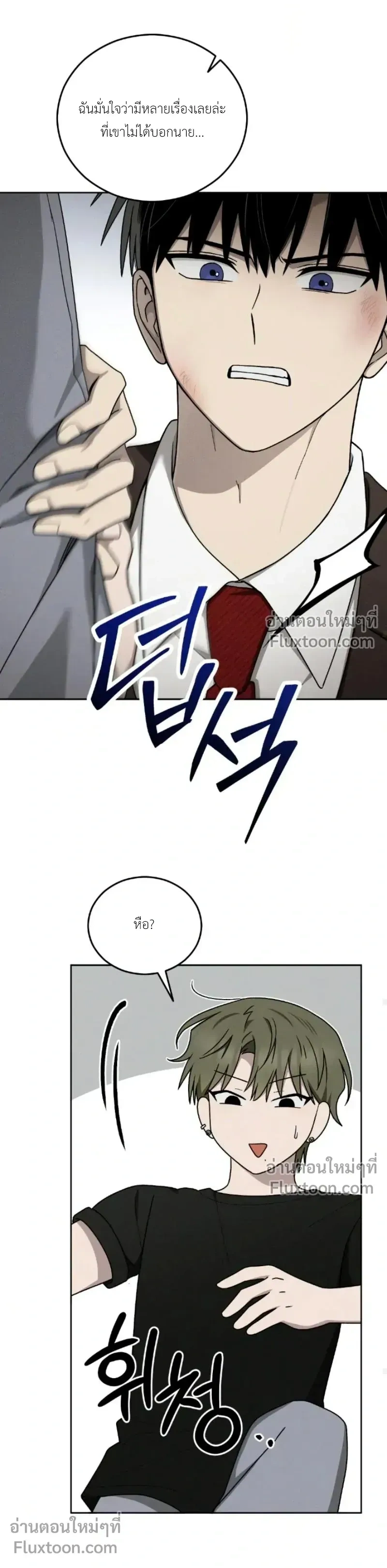 Troubles of the Excellent Student หน้า 15