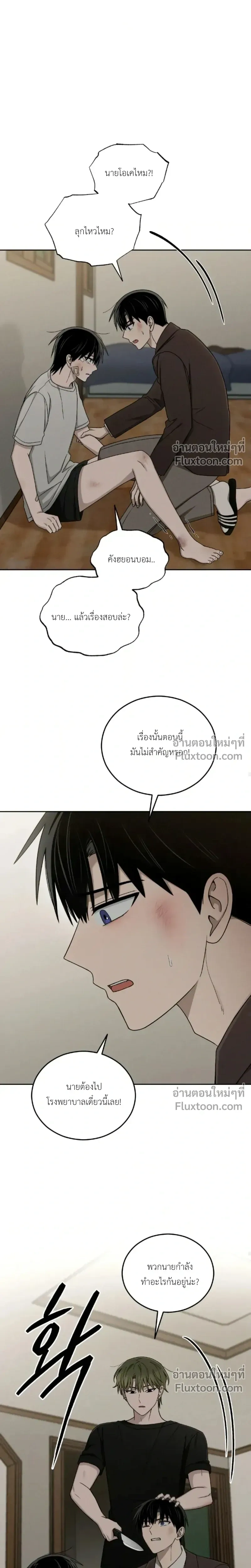Troubles of the Excellent Student หน้า 17