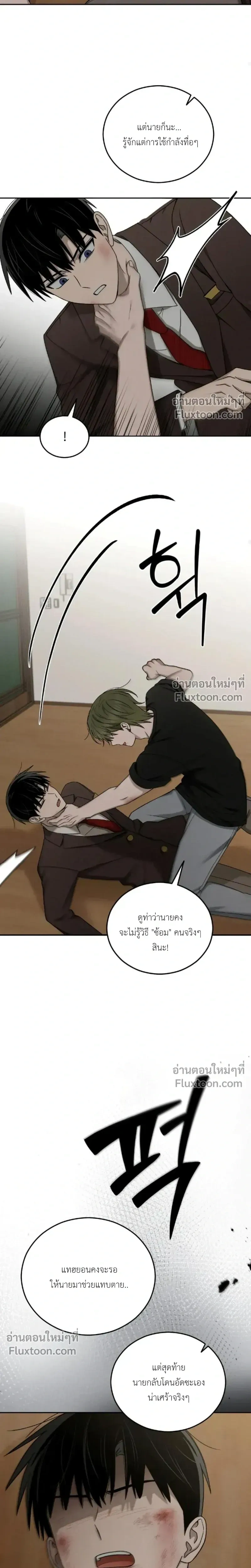 Troubles of the Excellent Student หน้า 20