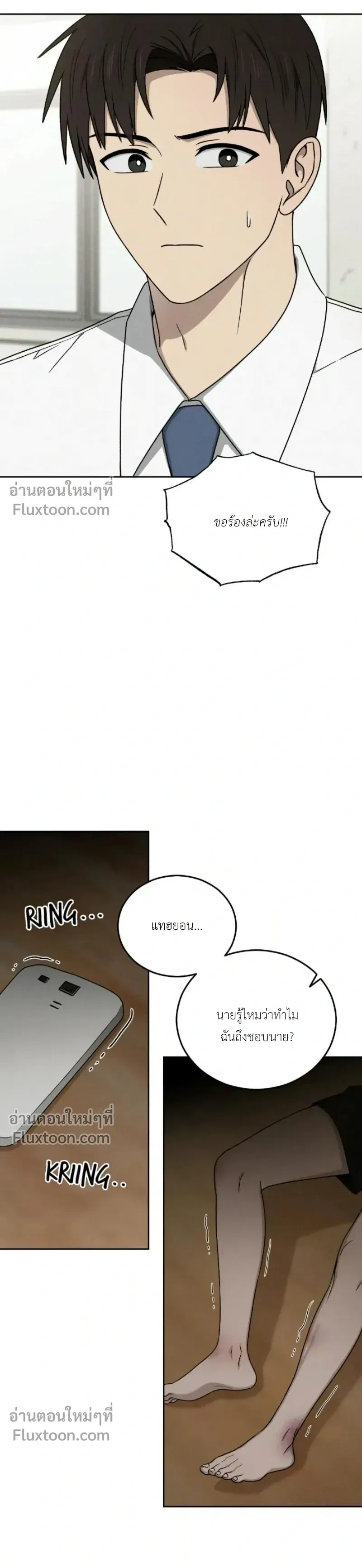 Troubles of the Excellent Student หน้า 3