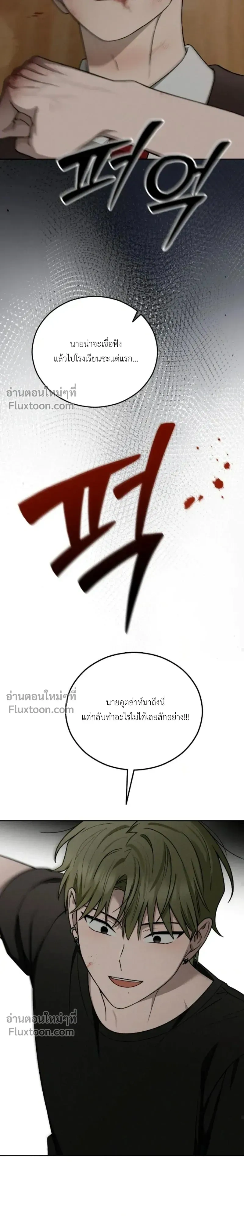Troubles of the Excellent Student หน้า 21