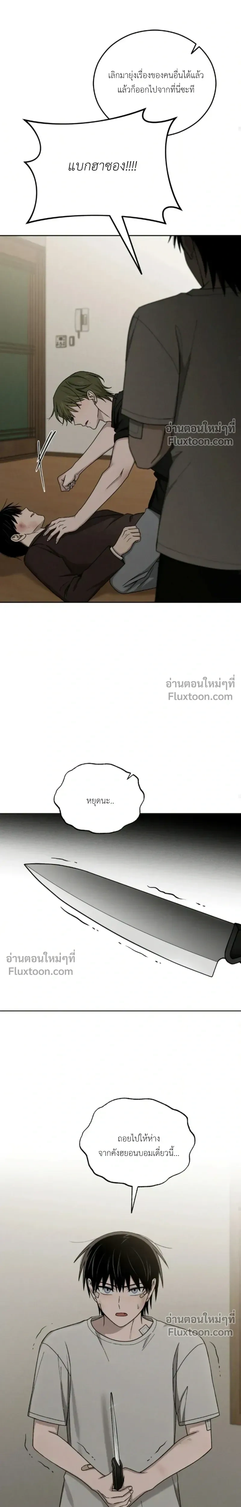 Troubles of the Excellent Student หน้า 22
