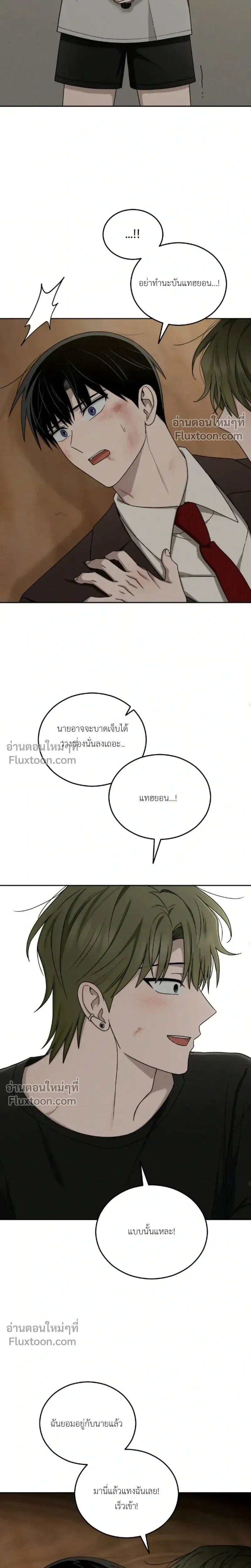 Troubles of the Excellent Student หน้า 23
