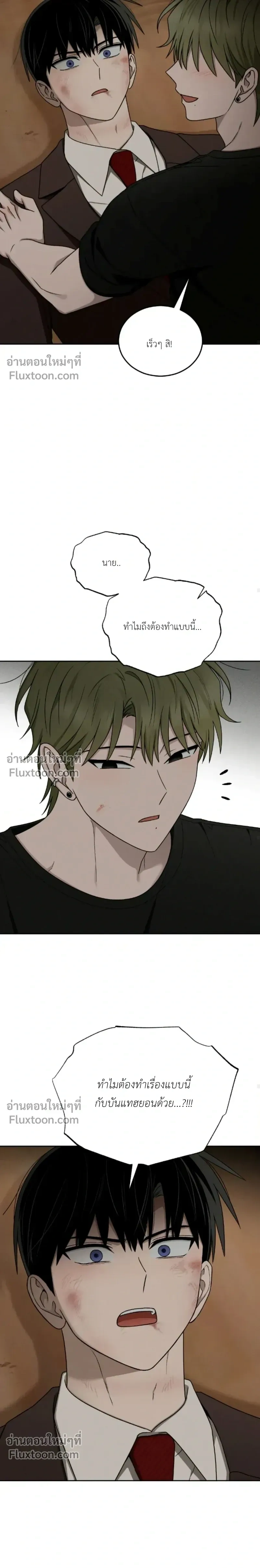 Troubles of the Excellent Student หน้า 24