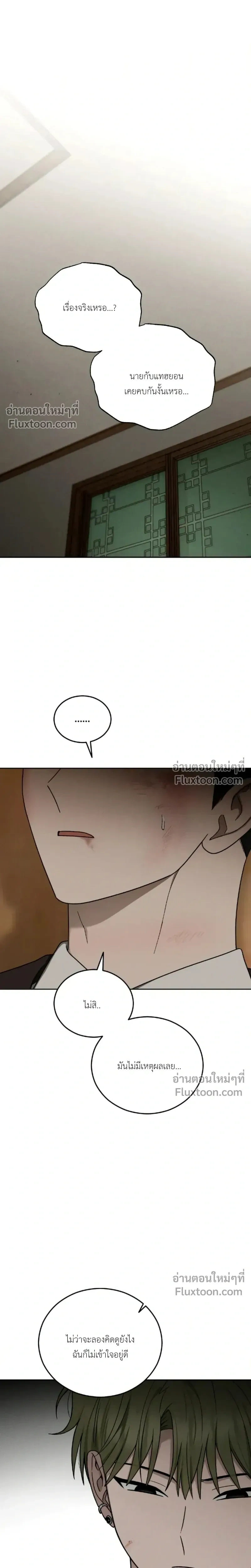 Troubles of the Excellent Student หน้า 28