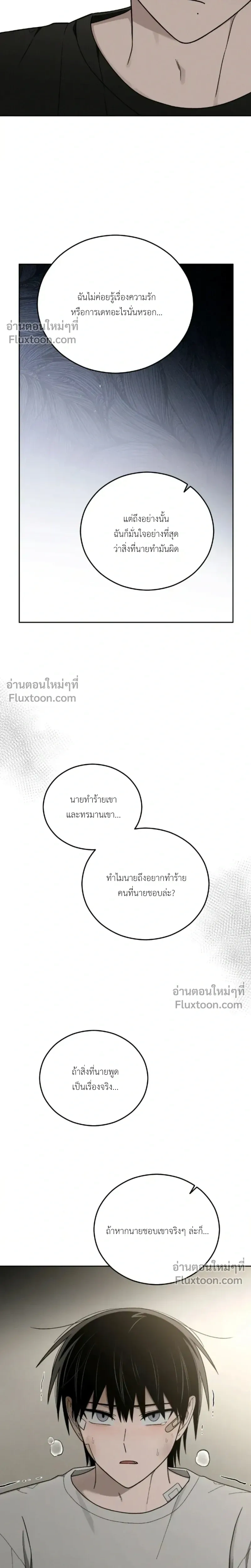 Troubles of the Excellent Student หน้า 29