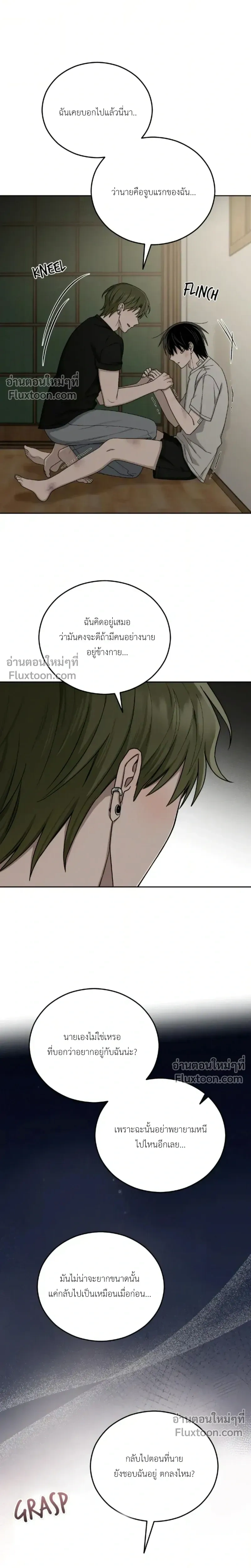Troubles of the Excellent Student หน้า 4