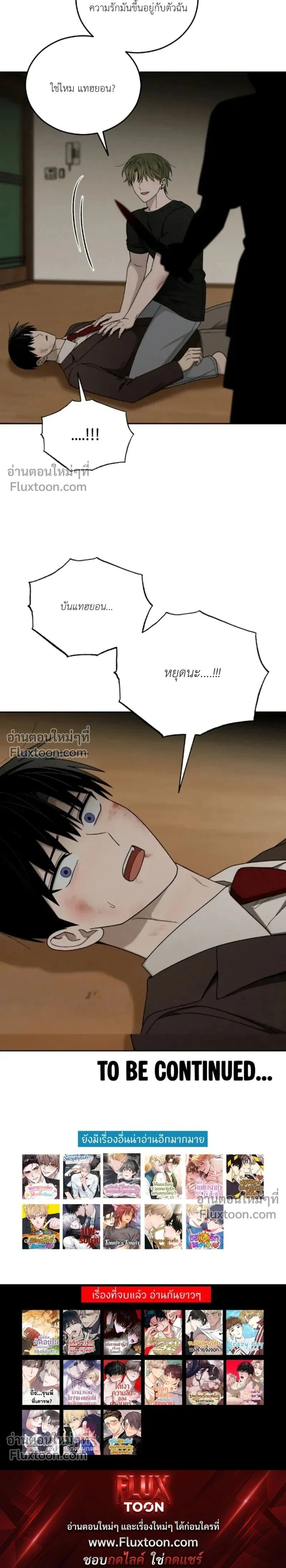 Troubles of the Excellent Student หน้า 31