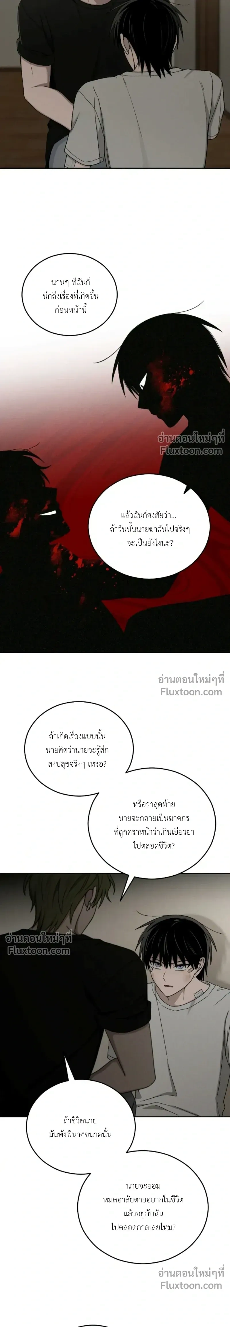 Troubles of the Excellent Student หน้า 6