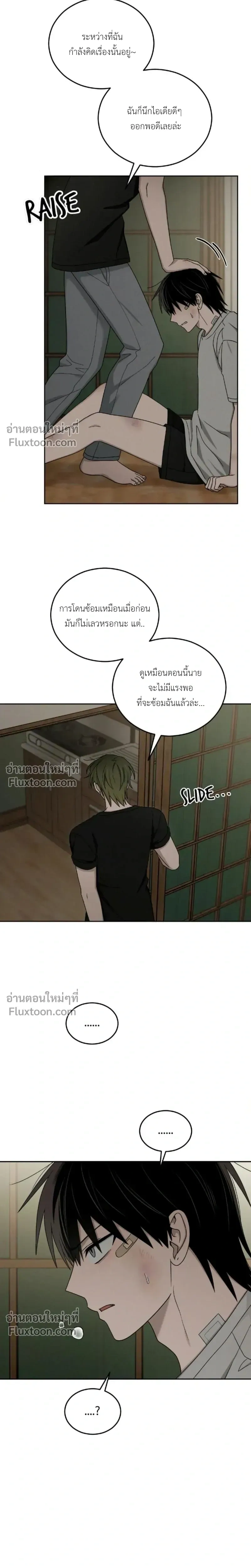 Troubles of the Excellent Student หน้า 7