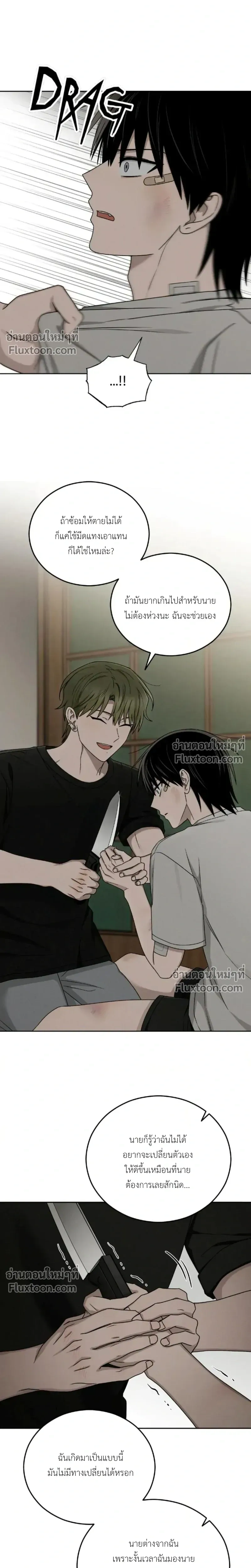 Troubles of the Excellent Student หน้า 8