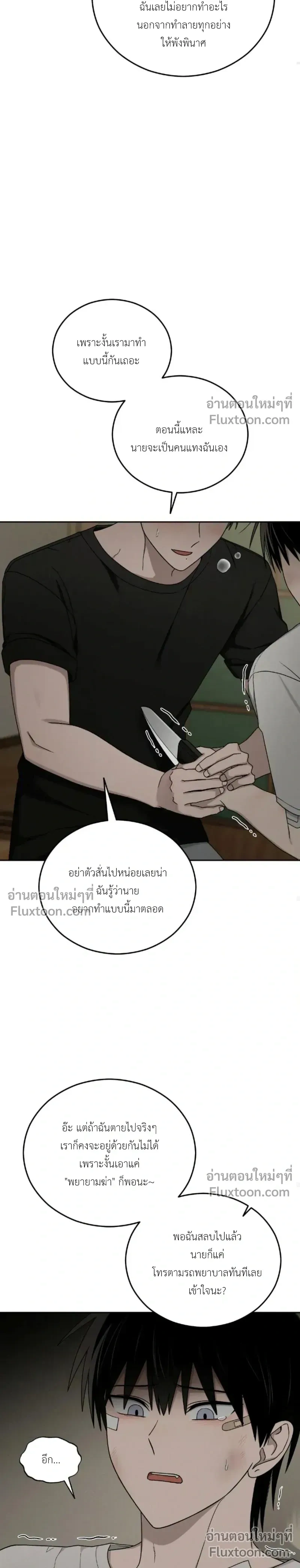 Troubles of the Excellent Student หน้า 9