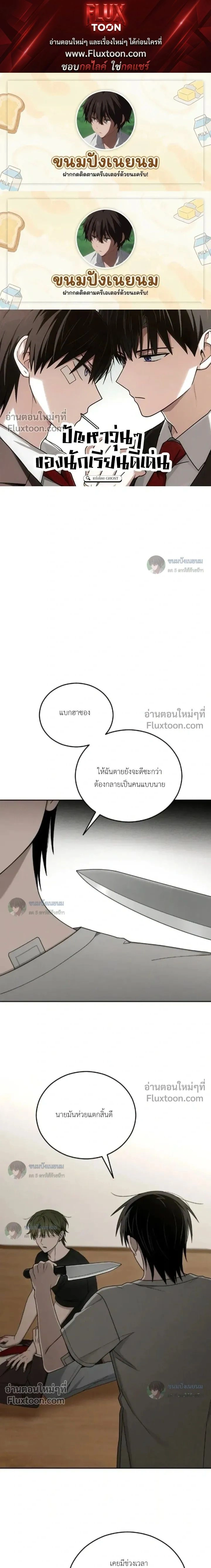 Troubles of the Excellent Student หน้า 1