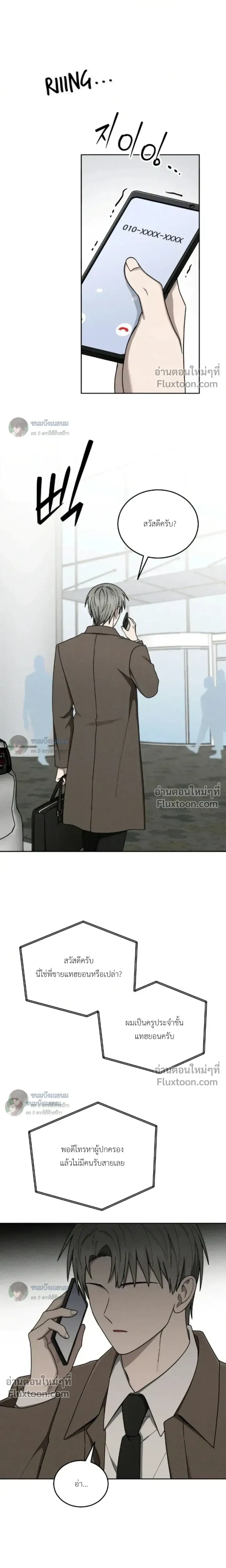 Troubles of the Excellent Student หน้า 13