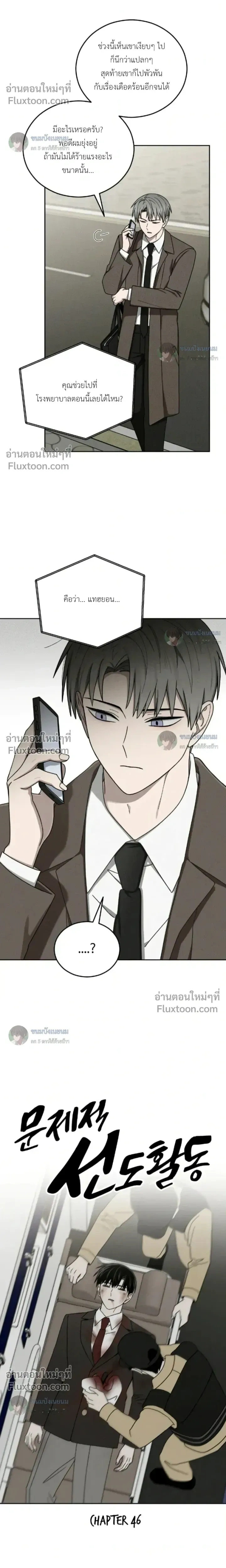 Troubles of the Excellent Student หน้า 14