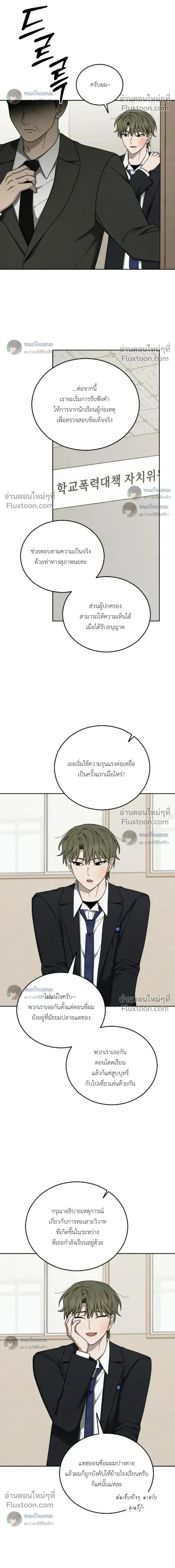 Troubles of the Excellent Student หน้า 17