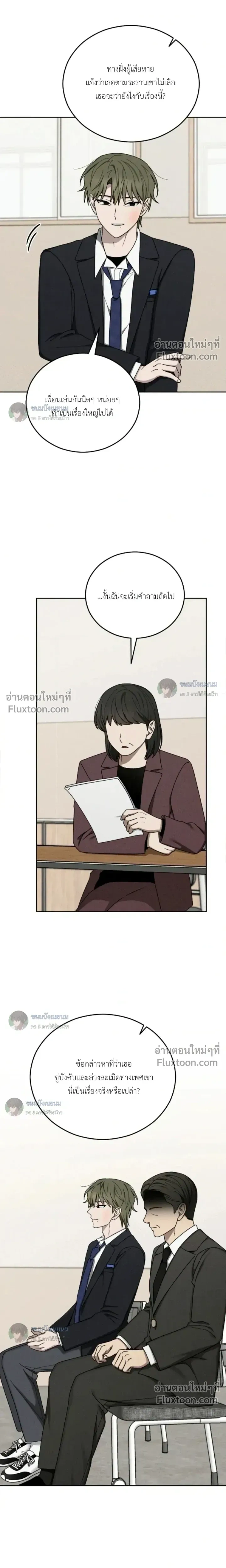 Troubles of the Excellent Student หน้า 18
