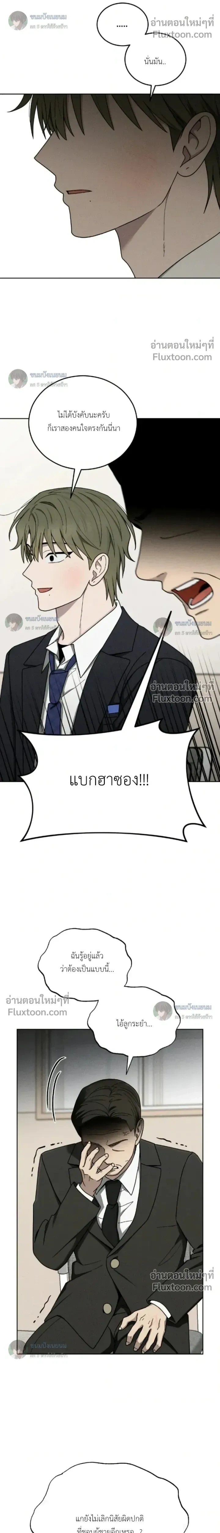 Troubles of the Excellent Student หน้า 19
