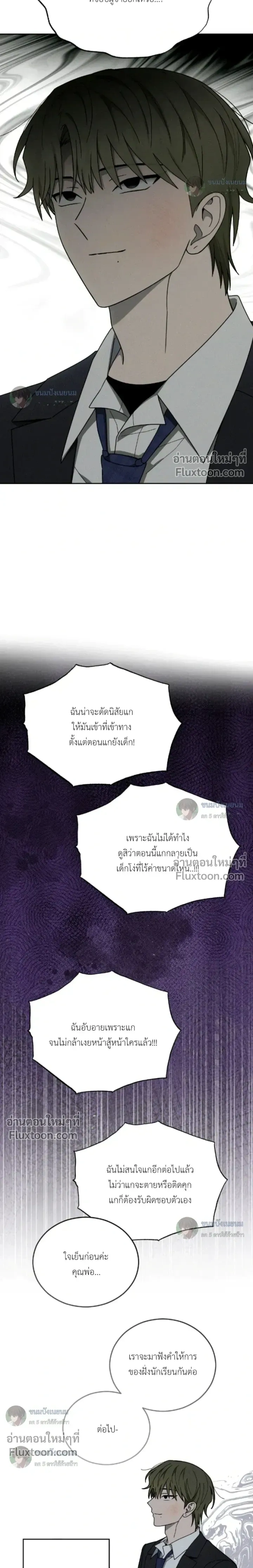 Troubles of the Excellent Student หน้า 20