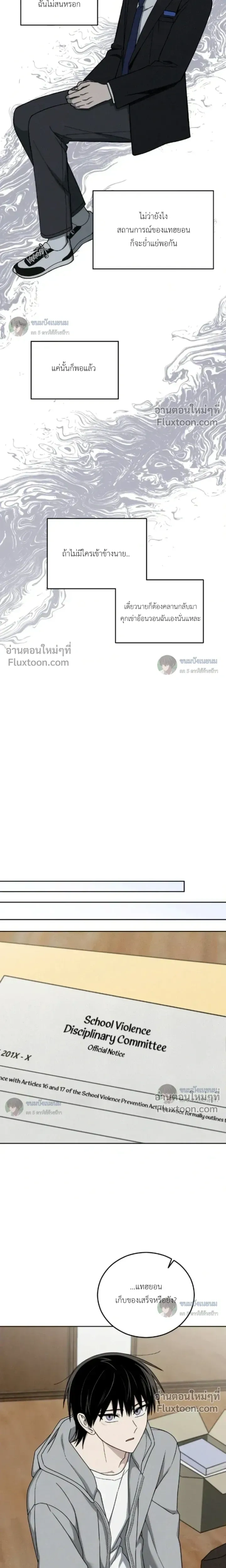 Troubles of the Excellent Student หน้า 21