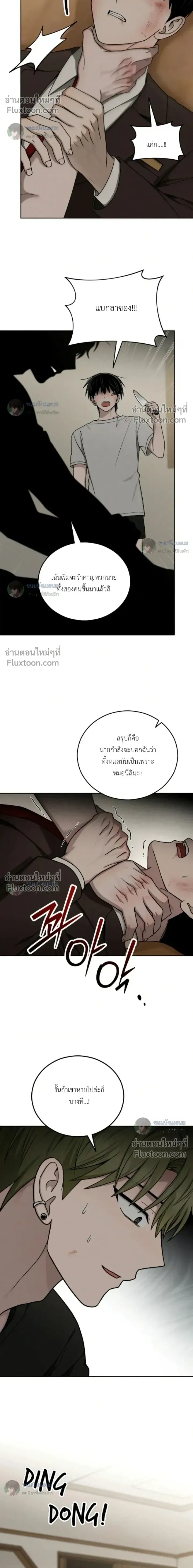 Troubles of the Excellent Student หน้า 5