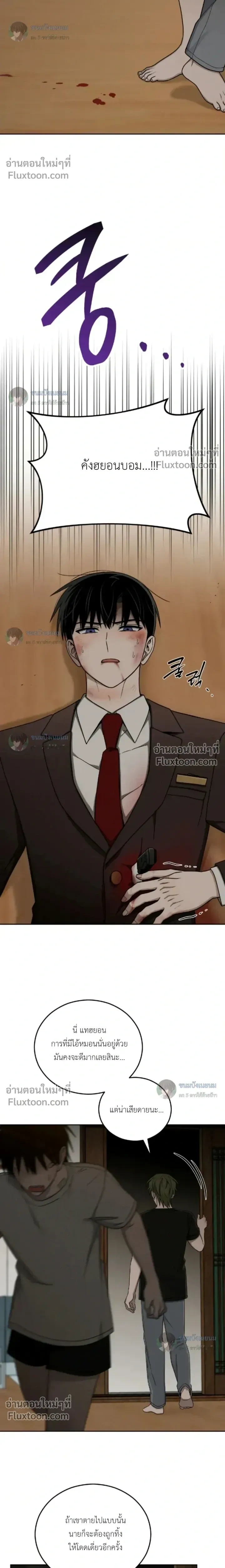 Troubles of the Excellent Student หน้า 9