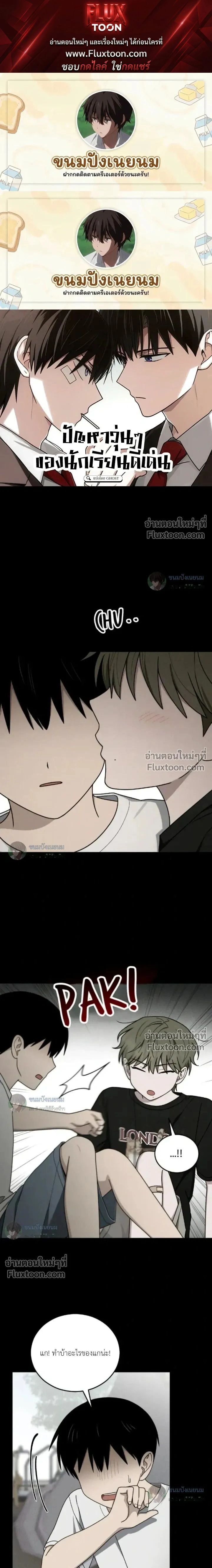 Troubles of the Excellent Student หน้า 1