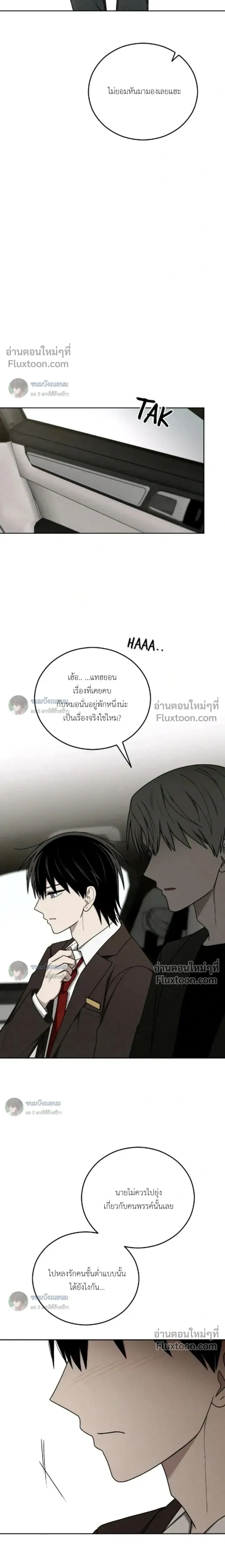 Troubles of the Excellent Student หน้า 16