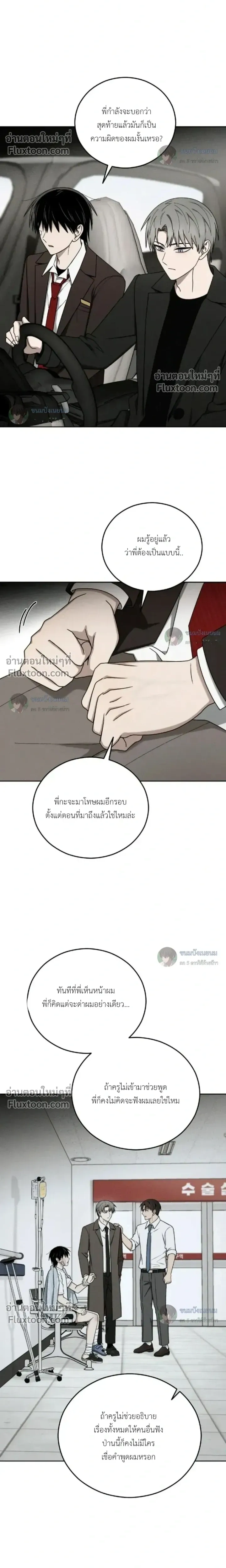 Troubles of the Excellent Student หน้า 17