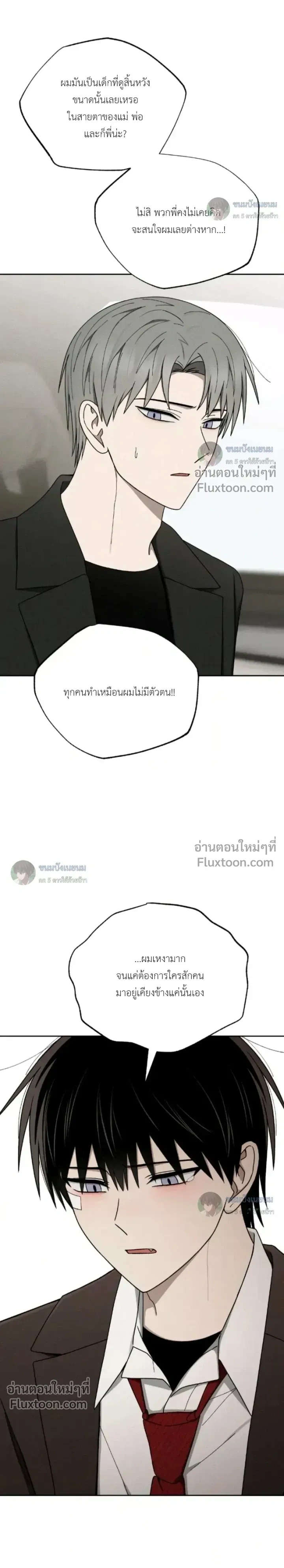 Troubles of the Excellent Student หน้า 18