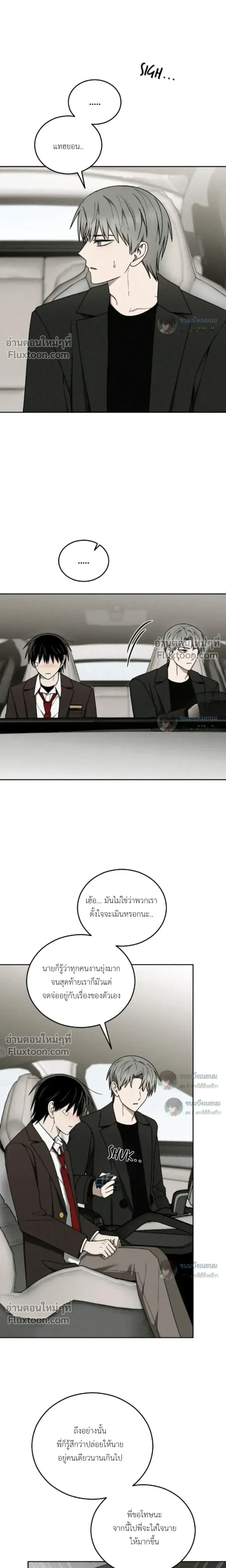 Troubles of the Excellent Student หน้า 19