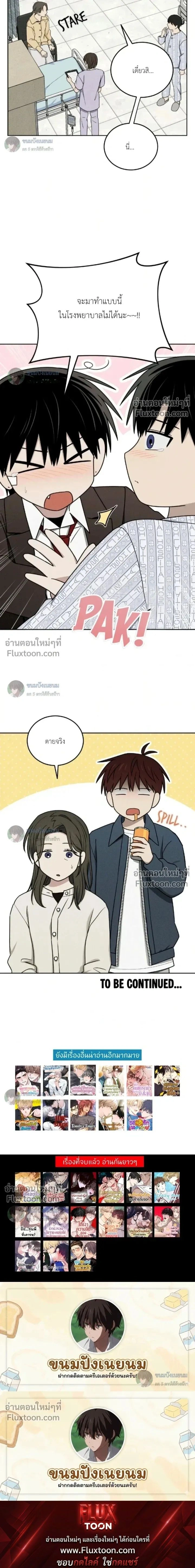 Troubles of the Excellent Student หน้า 25