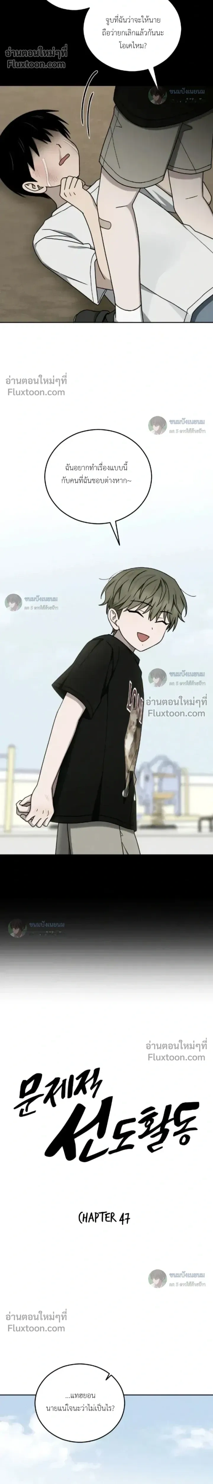 Troubles of the Excellent Student หน้า 4