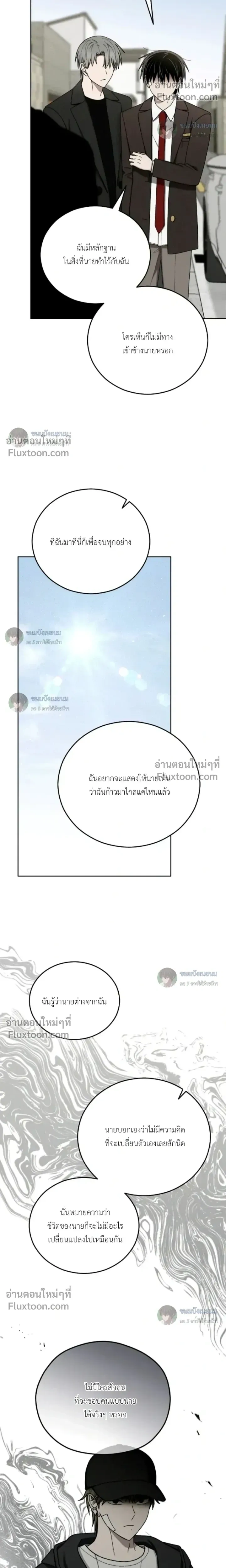 Troubles of the Excellent Student หน้า 9
