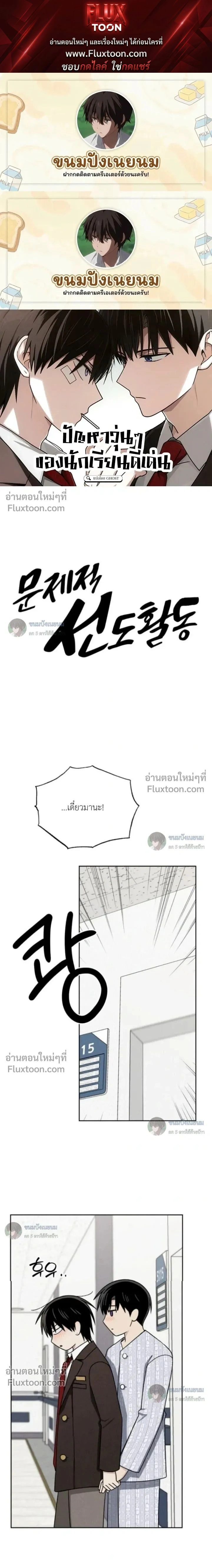 Troubles of the Excellent Student หน้า 1