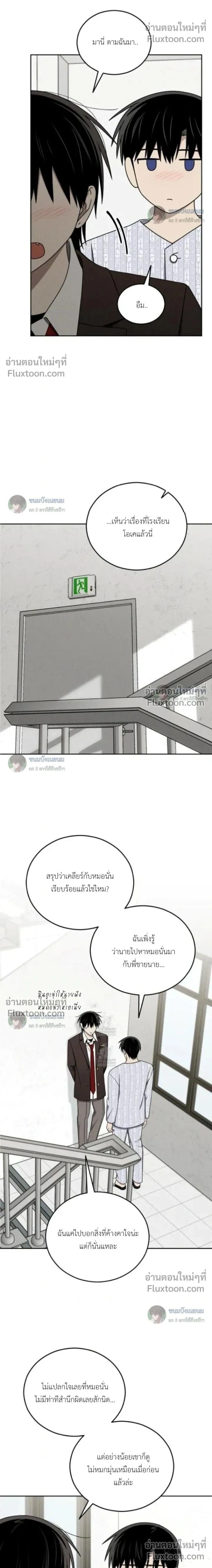 Troubles of the Excellent Student หน้า 2
