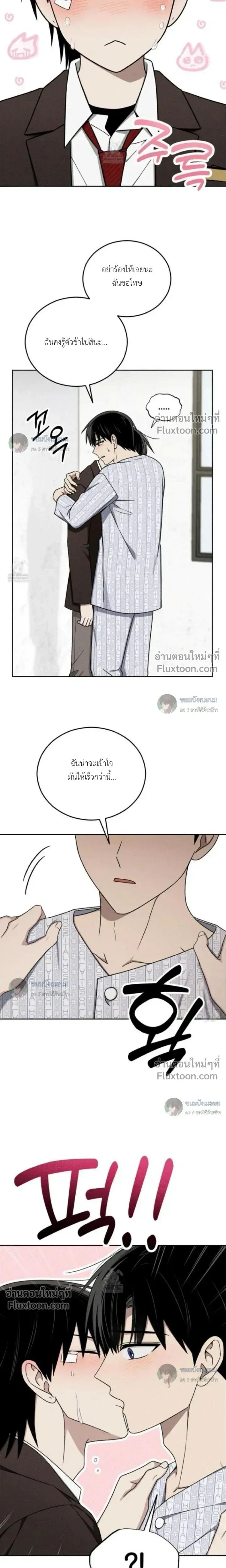 Troubles of the Excellent Student หน้า 11