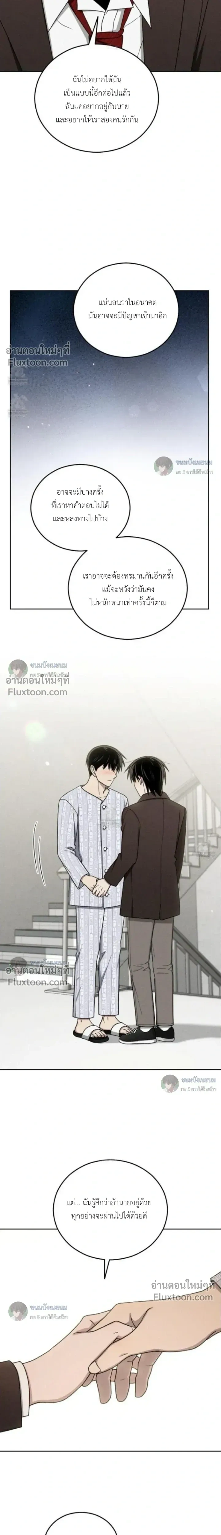 Troubles of the Excellent Student หน้า 13