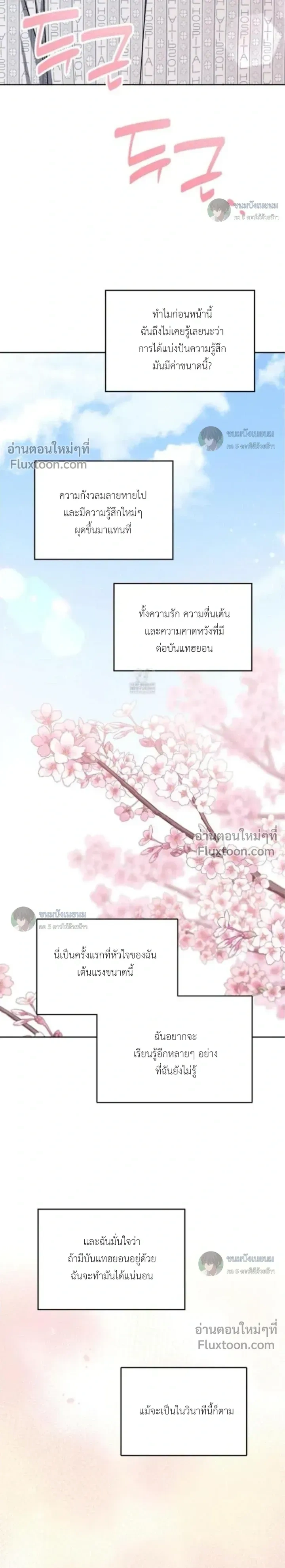 Troubles of the Excellent Student หน้า 15